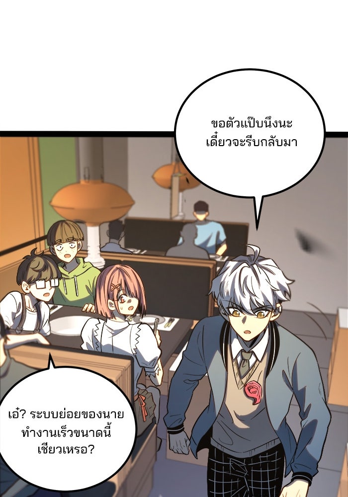 ผู้ปลุกพลังไร้ขีดจำกัด - หน้า 43