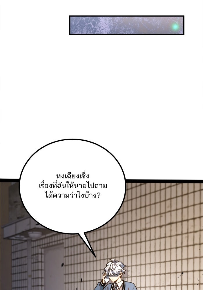 ผู้ปลุกพลังไร้ขีดจำกัด - หน้า 45