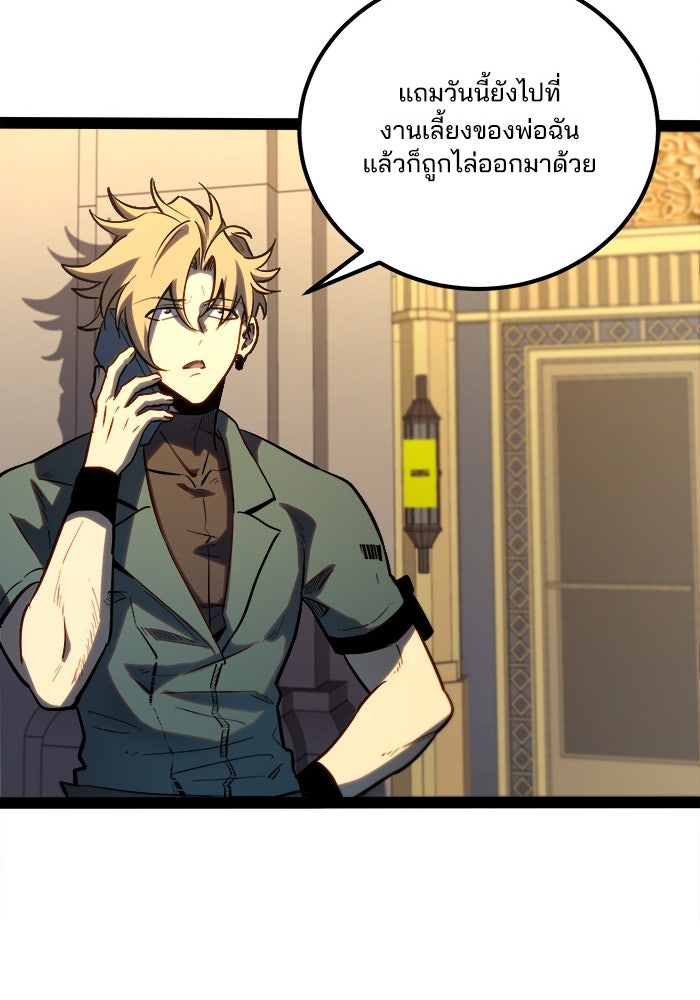 ผู้ปลุกพลังไร้ขีดจำกัด - หน้า 47