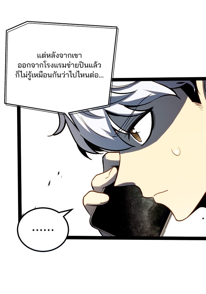 ผู้ปลุกพลังไร้ขีดจำกัด - หน้า 48