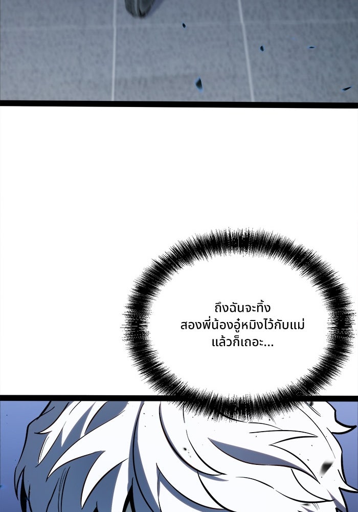 ผู้ปลุกพลังไร้ขีดจำกัด - หน้า 56