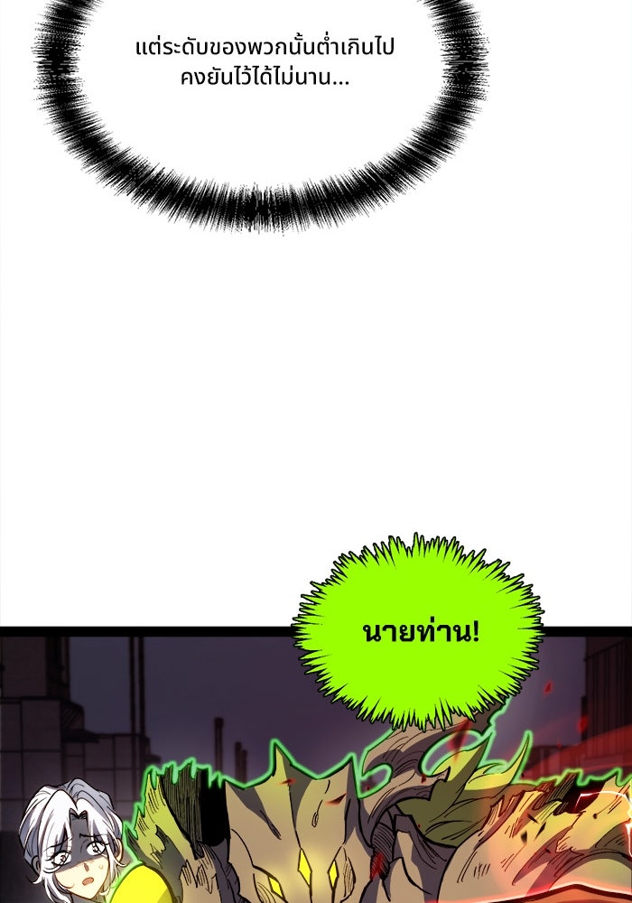 ผู้ปลุกพลังไร้ขีดจำกัด - หน้า 61