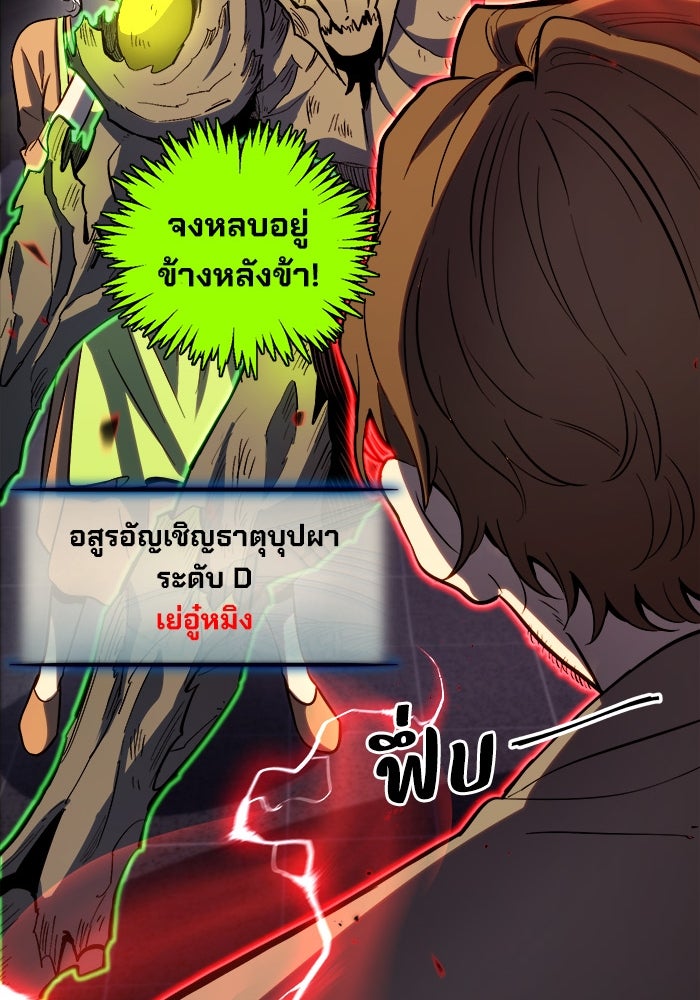 ผู้ปลุกพลังไร้ขีดจำกัด - หน้า 62