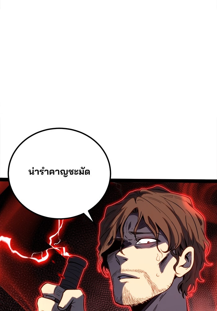 ผู้ปลุกพลังไร้ขีดจำกัด - หน้า 67