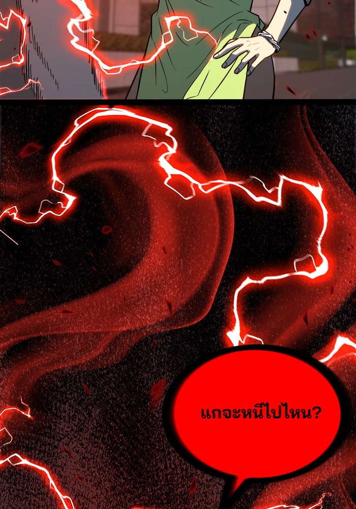 ผู้ปลุกพลังไร้ขีดจำกัด - หน้า 94