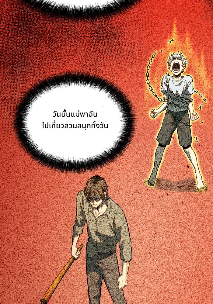ผู้ปลุกพลังไร้ขีดจำกัด - หน้า 13