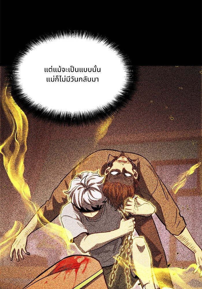 ผู้ปลุกพลังไร้ขีดจำกัด - หน้า 31