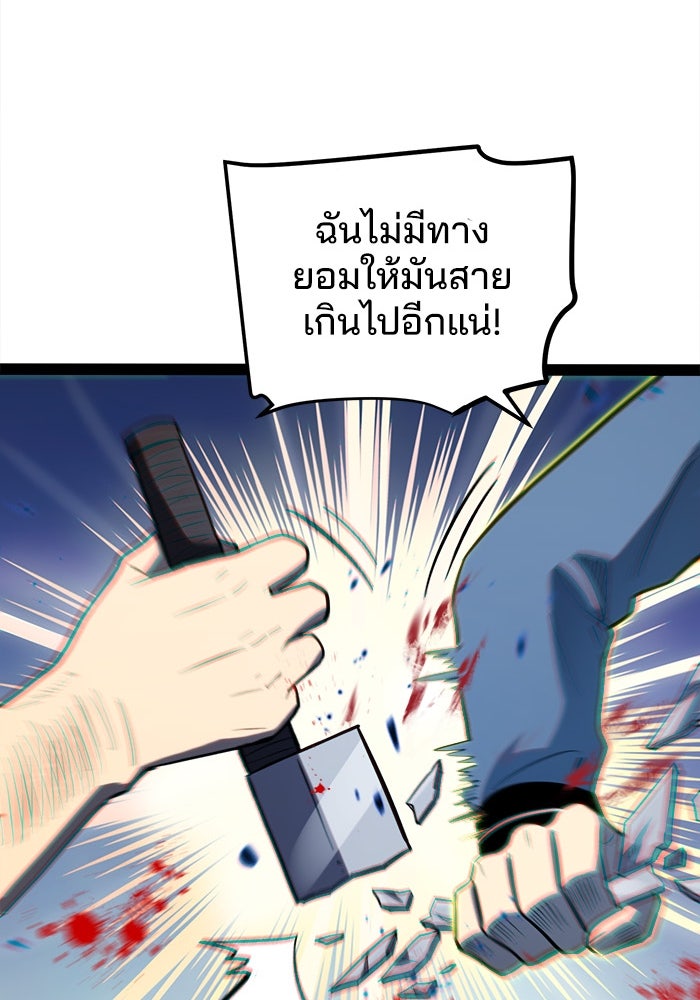 ผู้ปลุกพลังไร้ขีดจำกัด - หน้า 36