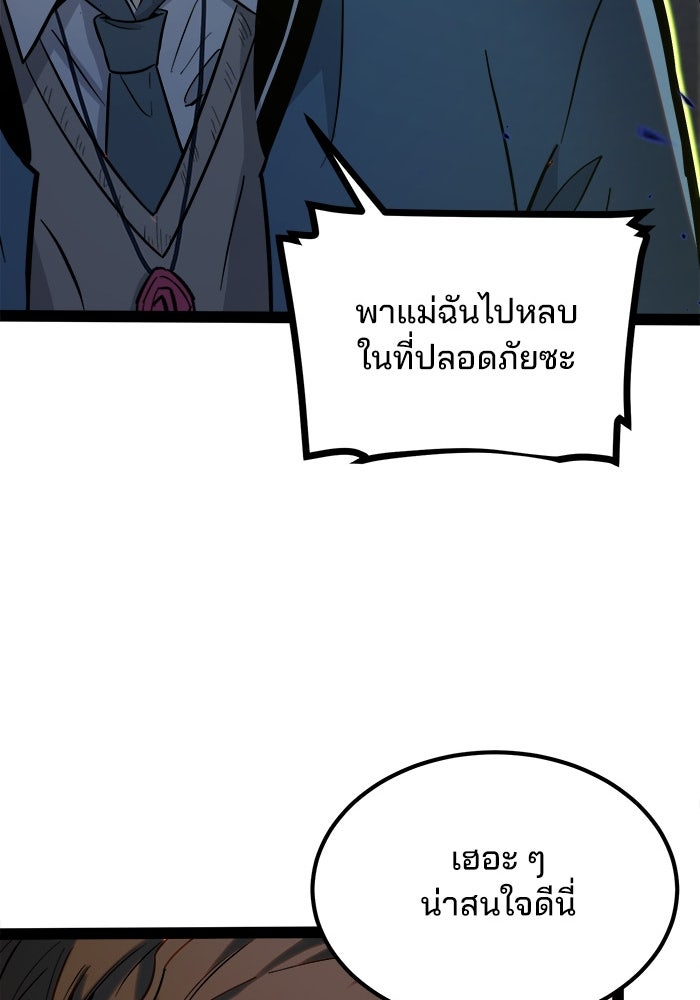 ผู้ปลุกพลังไร้ขีดจำกัด - หน้า 57