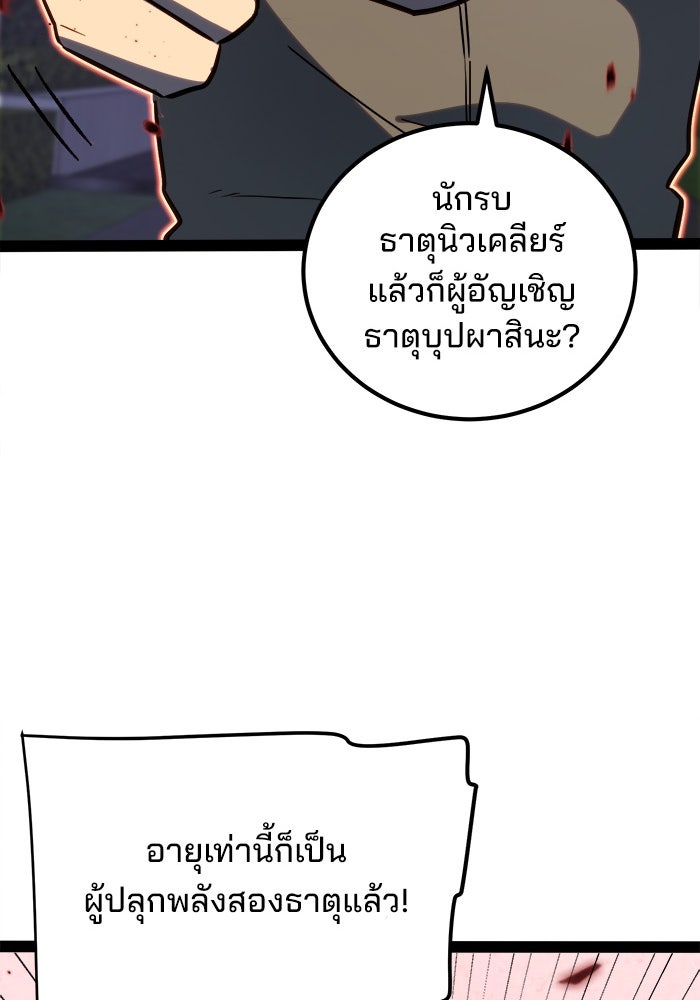 ผู้ปลุกพลังไร้ขีดจำกัด - หน้า 60