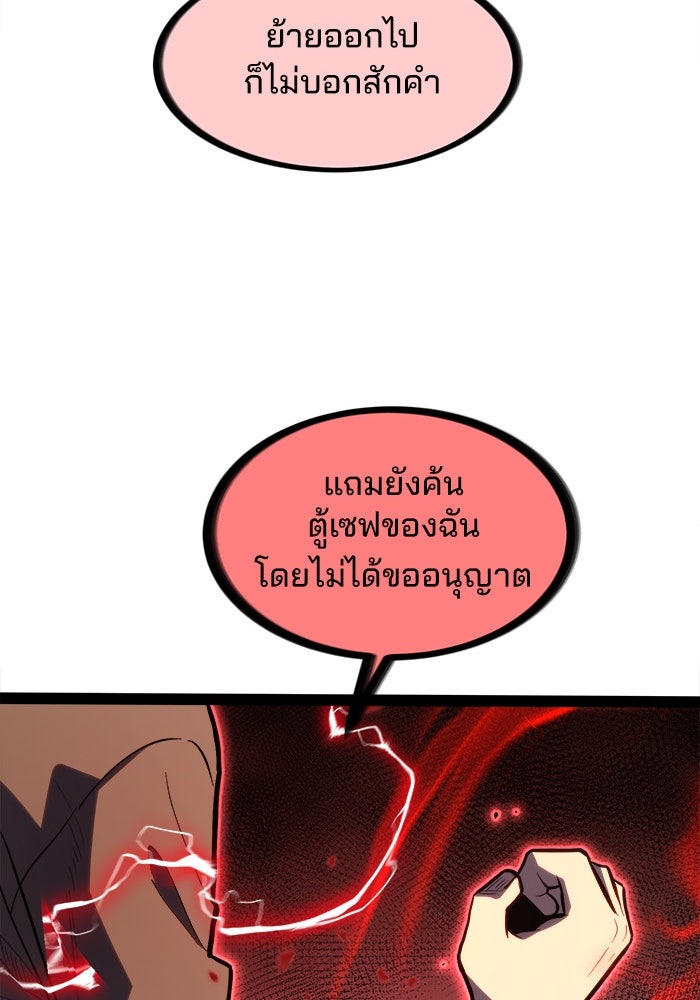 ผู้ปลุกพลังไร้ขีดจำกัด - หน้า 65