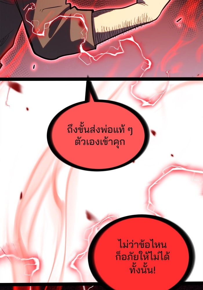 ผู้ปลุกพลังไร้ขีดจำกัด - หน้า 66