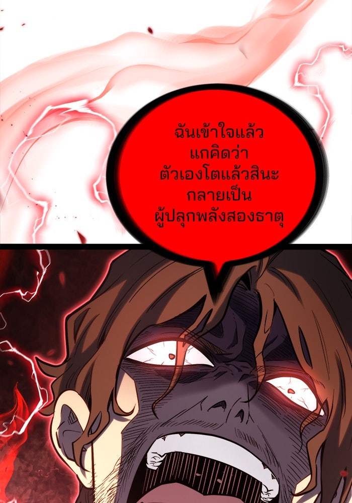 ผู้ปลุกพลังไร้ขีดจำกัด - หน้า 68