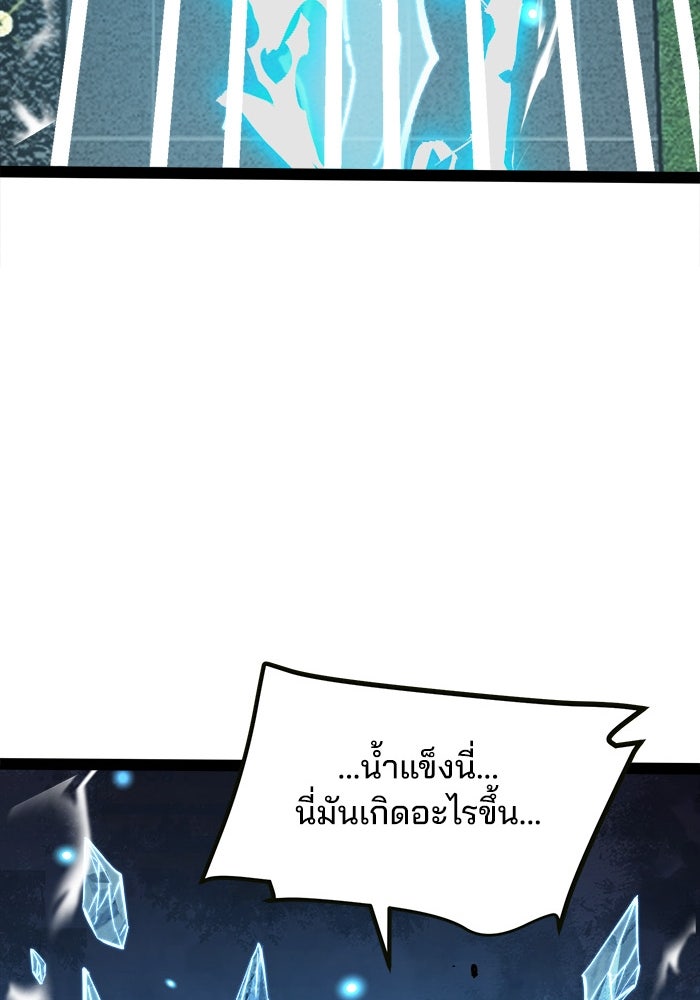 ผู้ปลุกพลังไร้ขีดจำกัด - หน้า 80