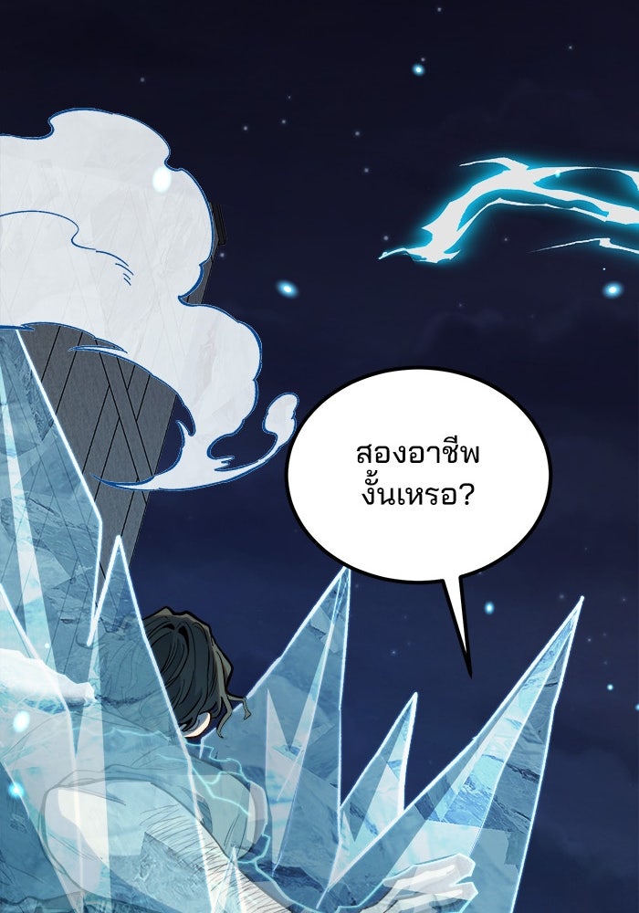 ผู้ปลุกพลังไร้ขีดจำกัด - หน้า 82