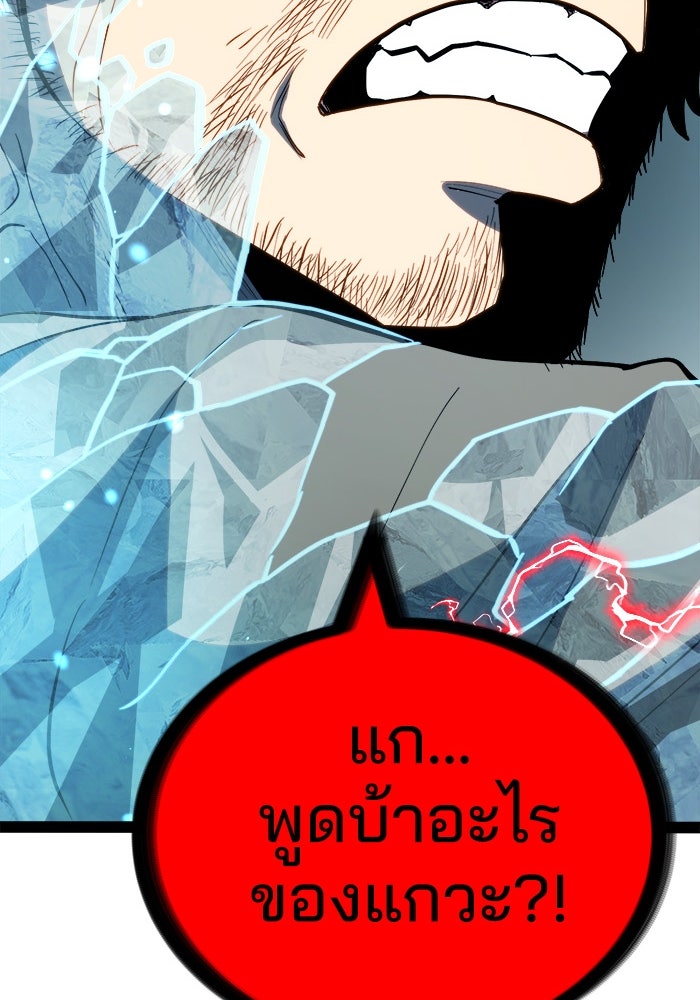 ผู้ปลุกพลังไร้ขีดจำกัด - หน้า 89