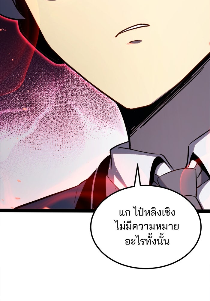 ผู้ปลุกพลังไร้ขีดจำกัด - หน้า 30