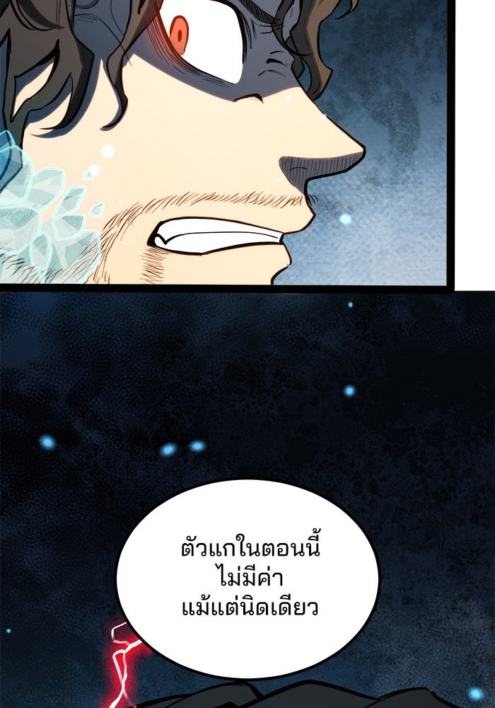 ผู้ปลุกพลังไร้ขีดจำกัด - หน้า 4