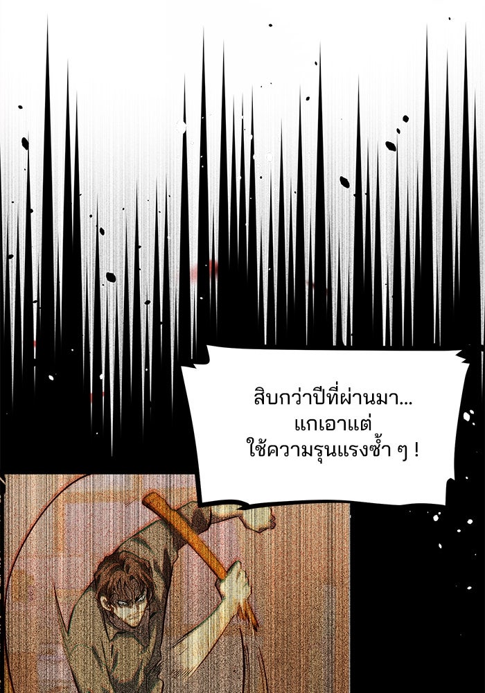 ผู้ปลุกพลังไร้ขีดจำกัด - หน้า 58