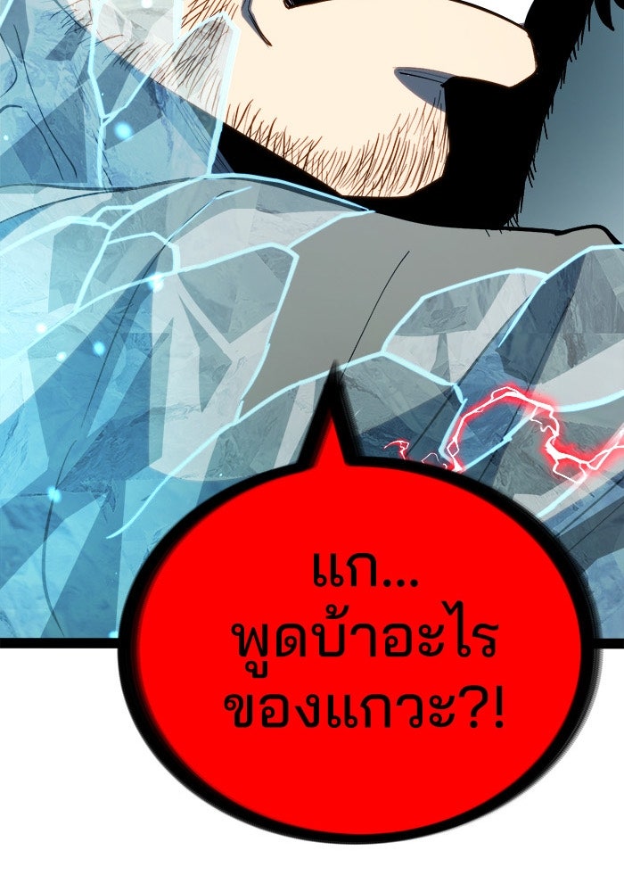 ผู้ปลุกพลังไร้ขีดจำกัด - หน้า 6