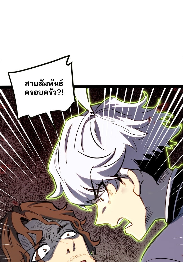 ผู้ปลุกพลังไร้ขีดจำกัด - หน้า 74