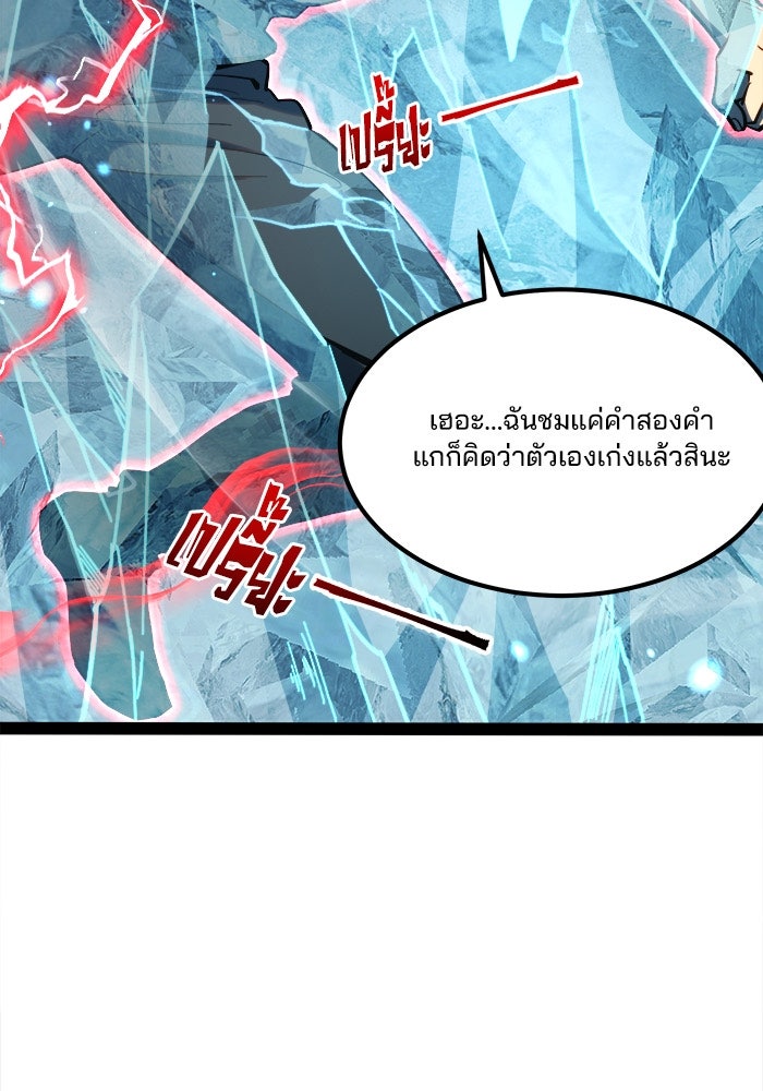 ผู้ปลุกพลังไร้ขีดจำกัด - หน้า 8