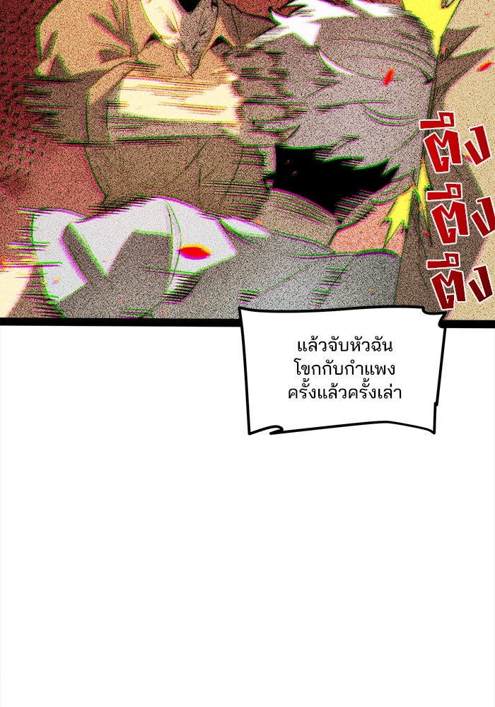 ผู้ปลุกพลังไร้ขีดจำกัด - หน้า 80