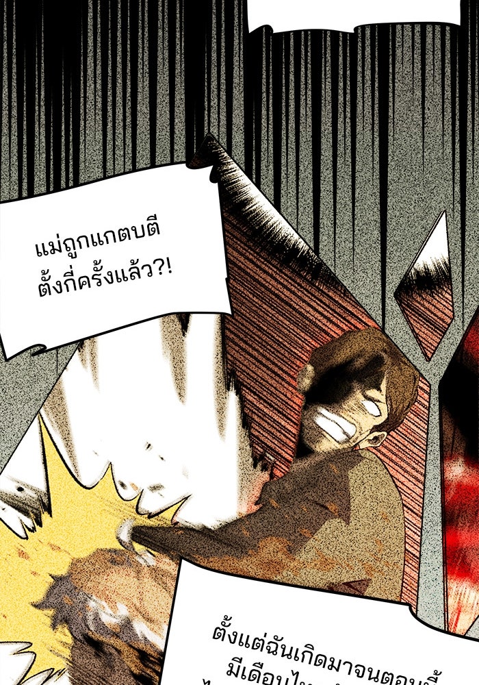 ผู้ปลุกพลังไร้ขีดจำกัด - หน้า 85