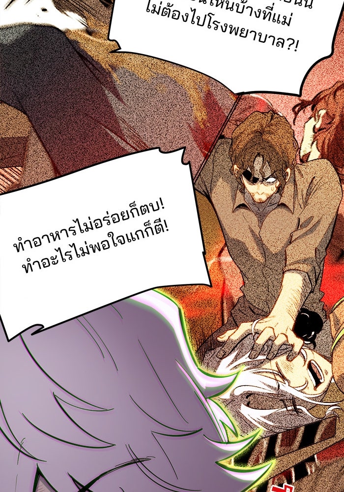 ผู้ปลุกพลังไร้ขีดจำกัด - หน้า 86