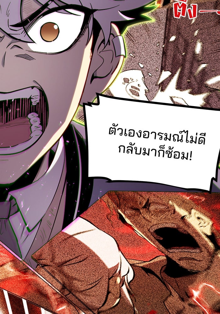 ผู้ปลุกพลังไร้ขีดจำกัด - หน้า 87