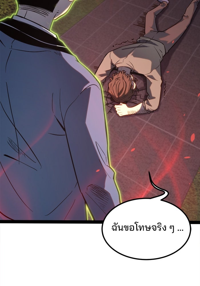 ผู้ปลุกพลังไร้ขีดจำกัด - หน้า 97