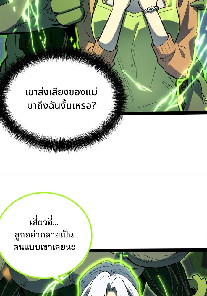 ผู้ปลุกพลังไร้ขีดจำกัด - หน้า 28