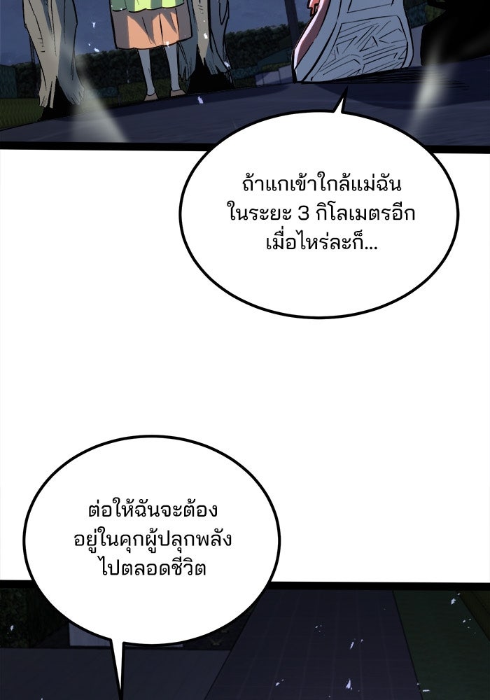 ผู้ปลุกพลังไร้ขีดจำกัด - หน้า 59