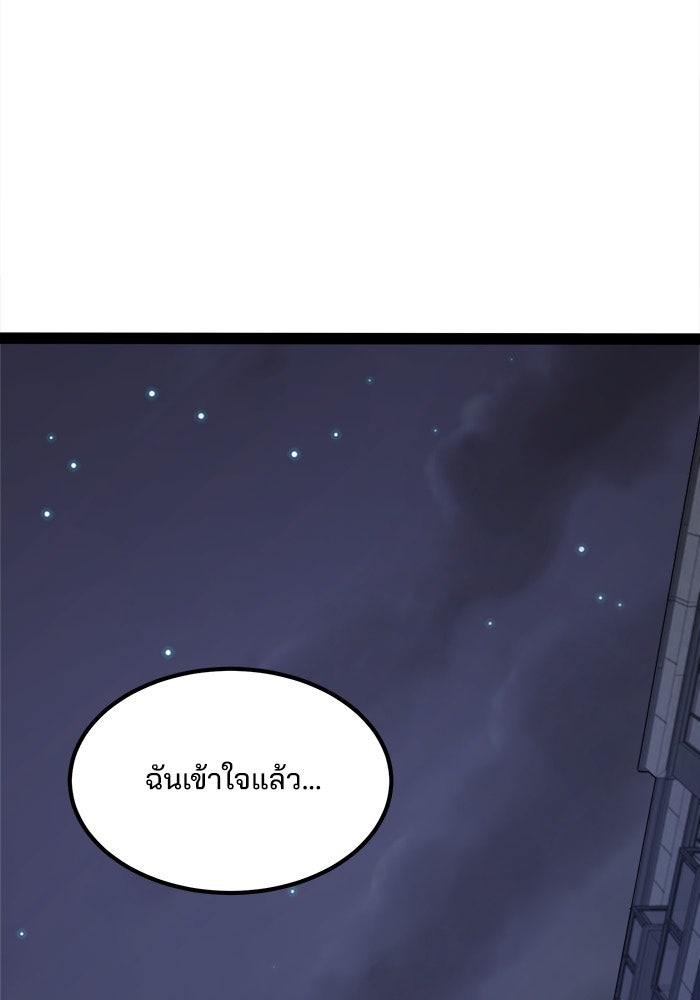 ผู้ปลุกพลังไร้ขีดจำกัด - หน้า 63