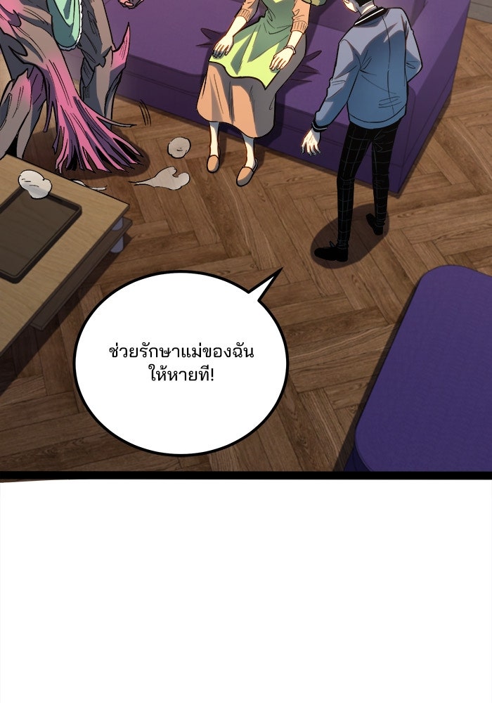 ผู้ปลุกพลังไร้ขีดจำกัด - หน้า 68