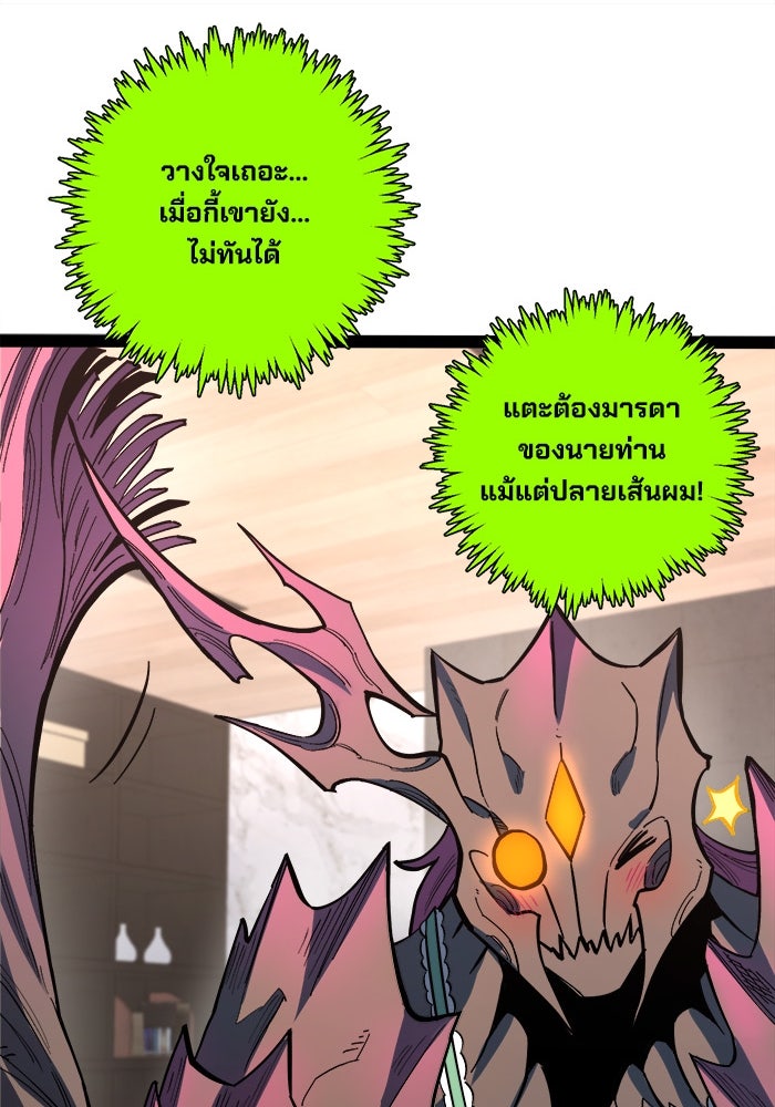 ผู้ปลุกพลังไร้ขีดจำกัด - หน้า 69