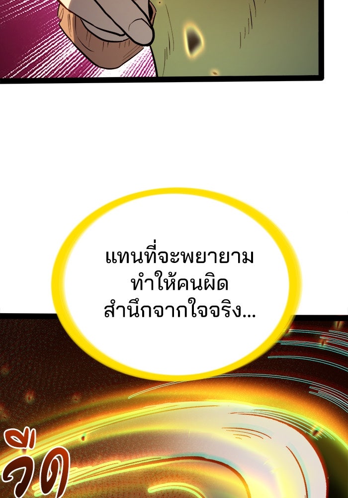 ผู้ปลุกพลังไร้ขีดจำกัด - หน้า 7
