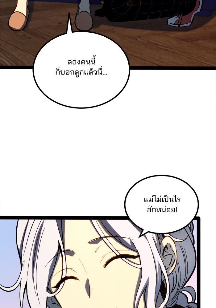 ผู้ปลุกพลังไร้ขีดจำกัด - หน้า 72