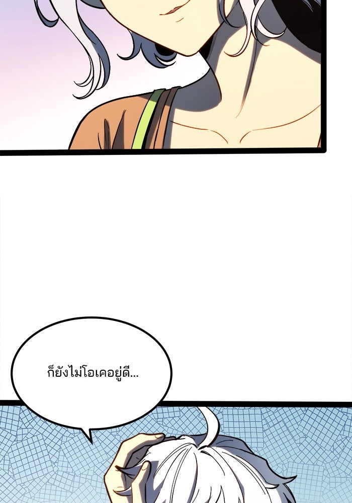ผู้ปลุกพลังไร้ขีดจำกัด - หน้า 73