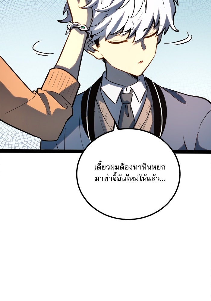 ผู้ปลุกพลังไร้ขีดจำกัด - หน้า 74