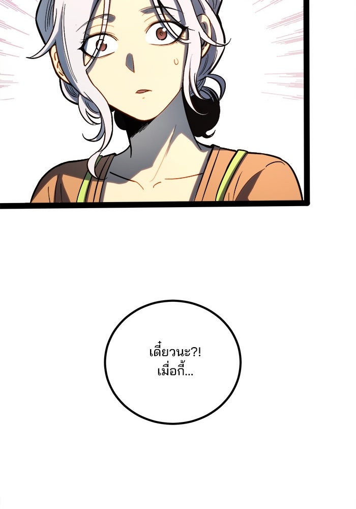 ผู้ปลุกพลังไร้ขีดจำกัด - หน้า 76