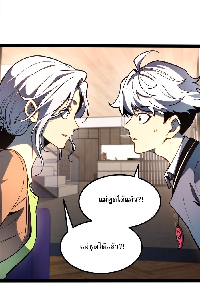 ผู้ปลุกพลังไร้ขีดจำกัด - หน้า 77