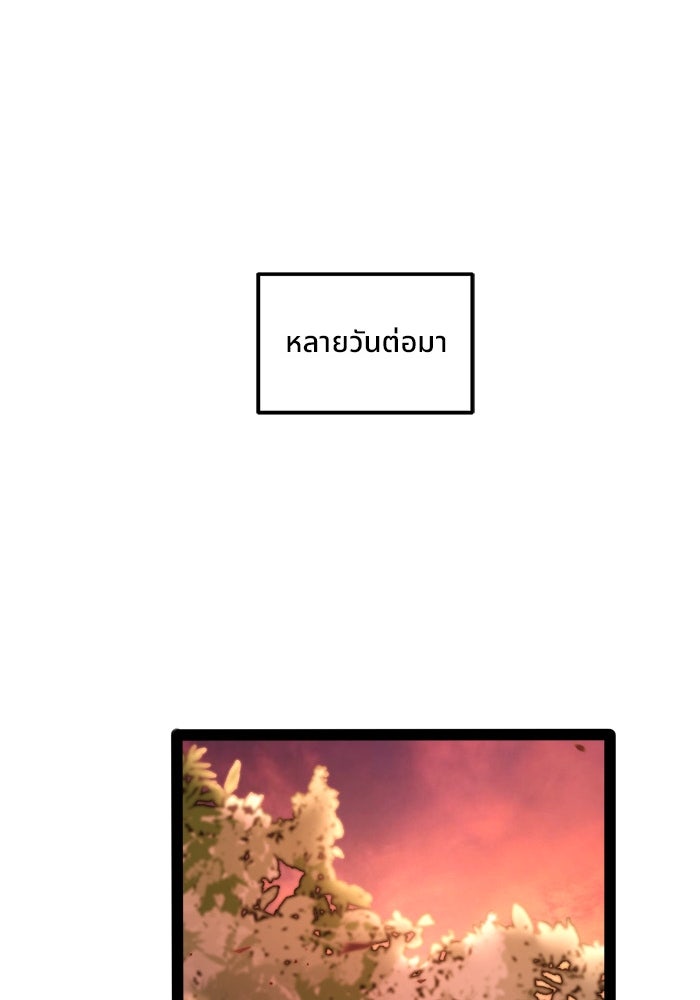 ผู้ปลุกพลังไร้ขีดจำกัด - หน้า 82