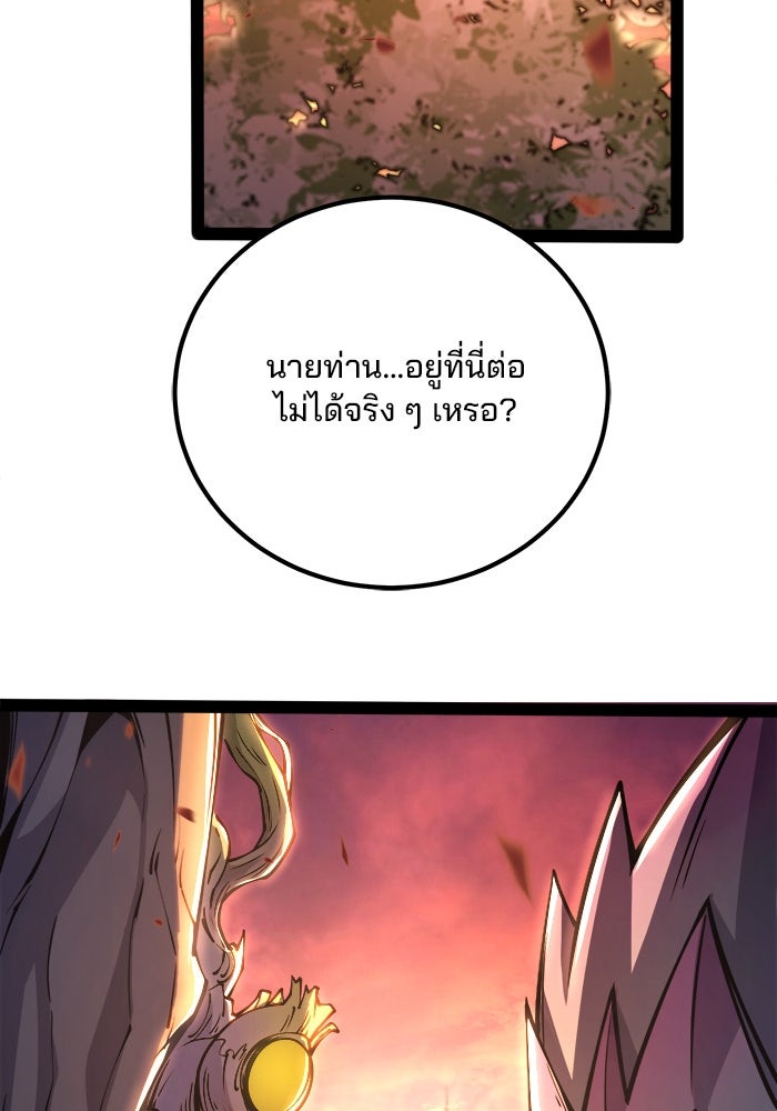 ผู้ปลุกพลังไร้ขีดจำกัด - หน้า 83