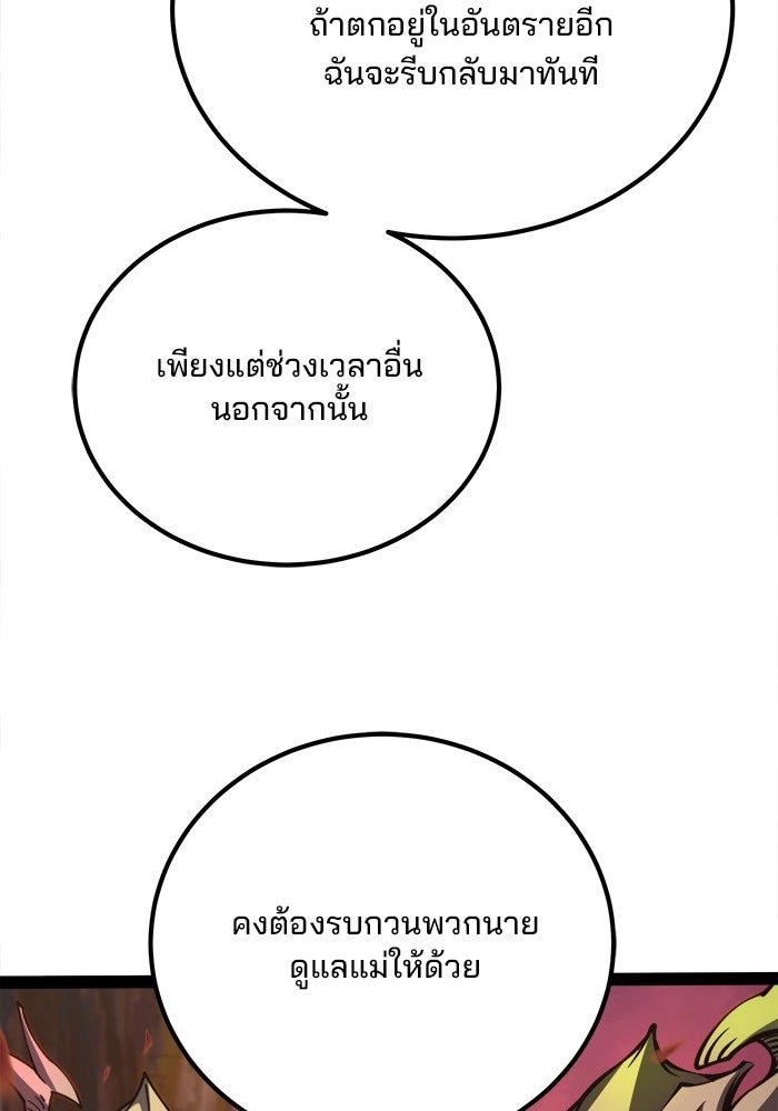ผู้ปลุกพลังไร้ขีดจำกัด - หน้า 86