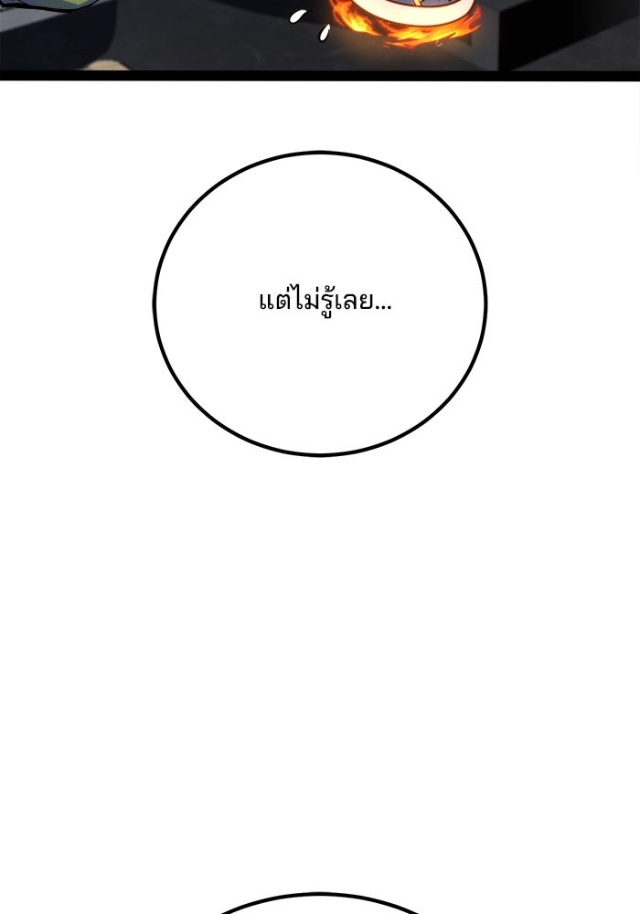 ผู้ปลุกพลังไร้ขีดจำกัด - หน้า 89
