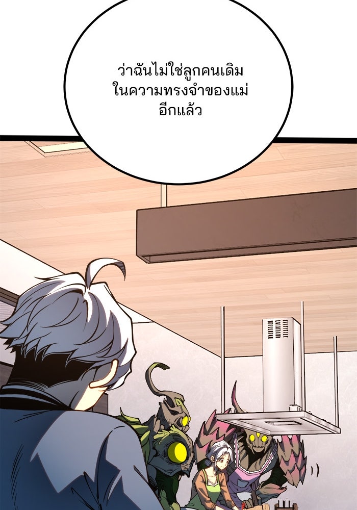 ผู้ปลุกพลังไร้ขีดจำกัด - หน้า 90