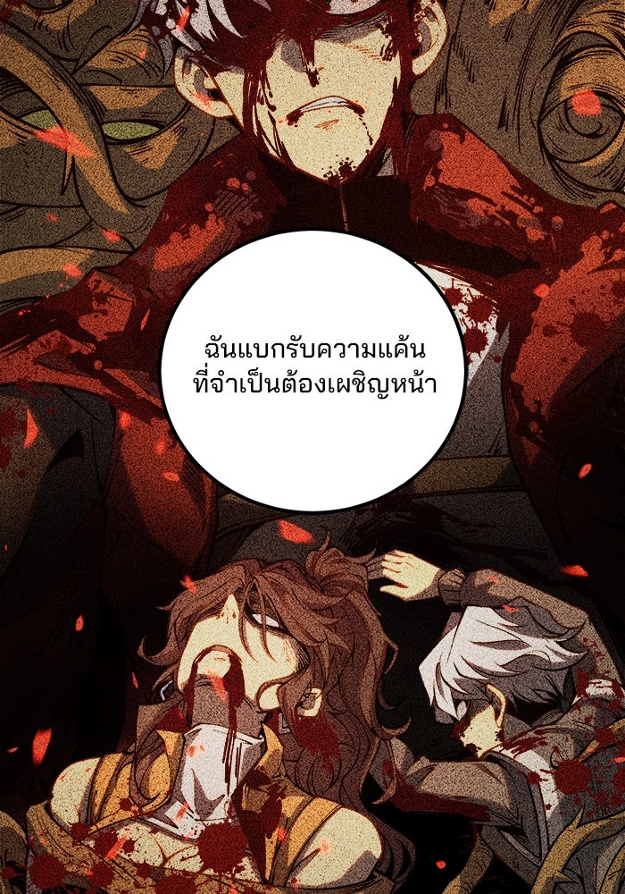 ผู้ปลุกพลังไร้ขีดจำกัด - หน้า 92