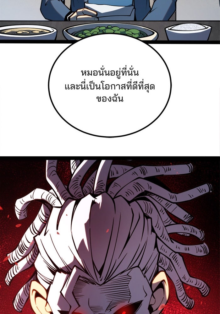 ผู้ปลุกพลังไร้ขีดจำกัด - หน้า 7