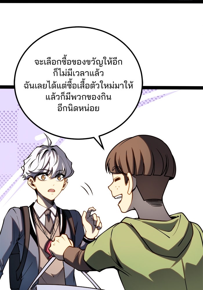 ผู้ปลุกพลังไร้ขีดจำกัด - หน้า 71
